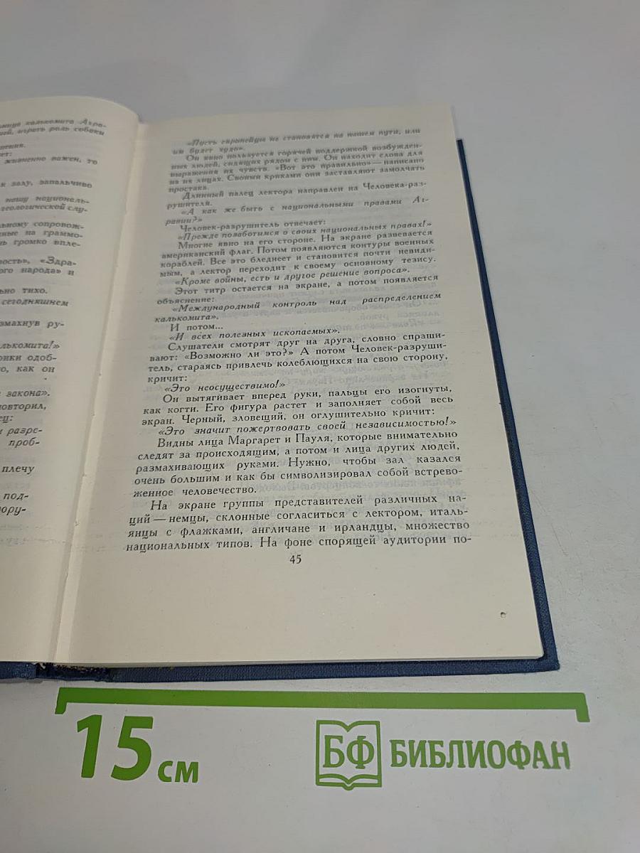 Собрание сочинений в пятнадцати томах. Том 12