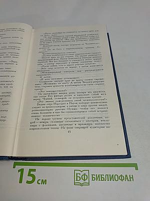 Собрание сочинений в пятнадцати томах. Том 12