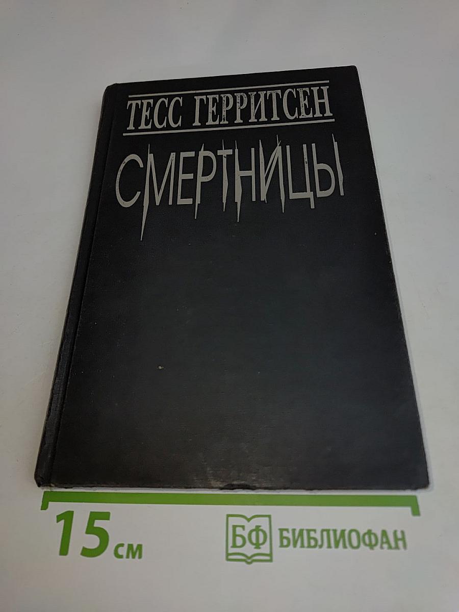 Смертницы