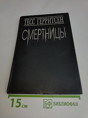 Смертницы