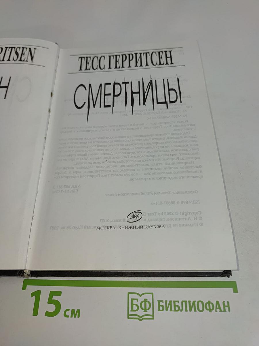 Смертницы