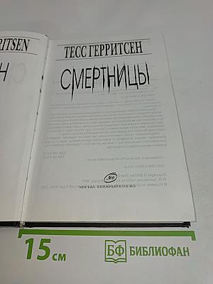 Смертницы