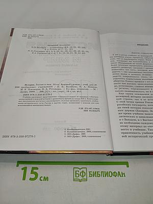 История России и мир. 10 класс. Базовый уровень