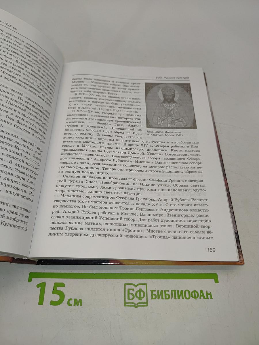 История России и мир. 10 класс. Базовый уровень
