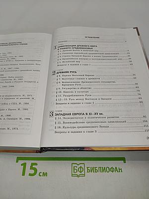 История России и мир. 10 класс. Базовый уровень