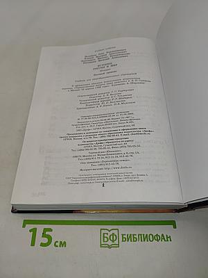 История России и мир. 10 класс. Базовый уровень