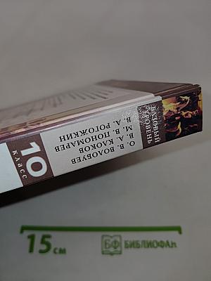 История России и мир. 10 класс. Базовый уровень