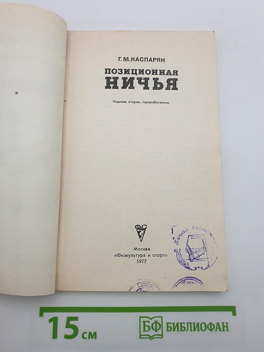 Позиционная ничья