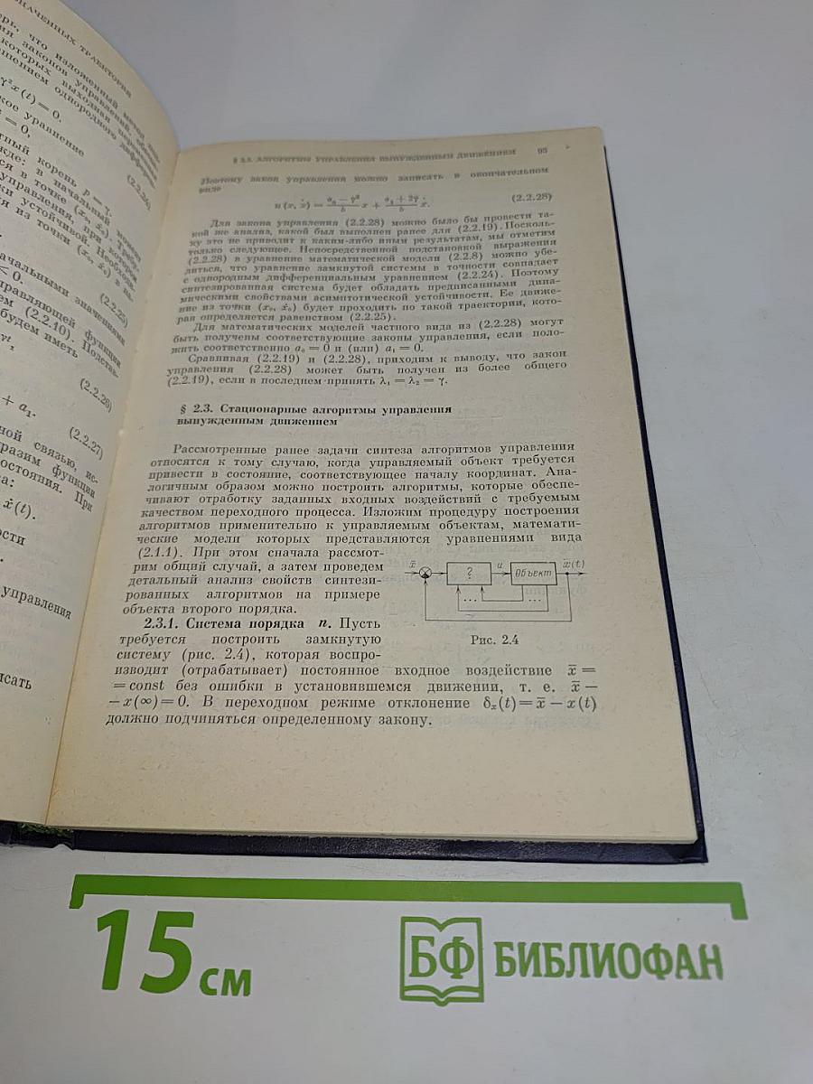 Обратные задачи динамики управляемых систем. Линейные модели