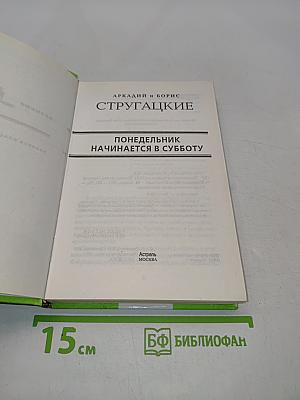 Понедельник начинается в субботу