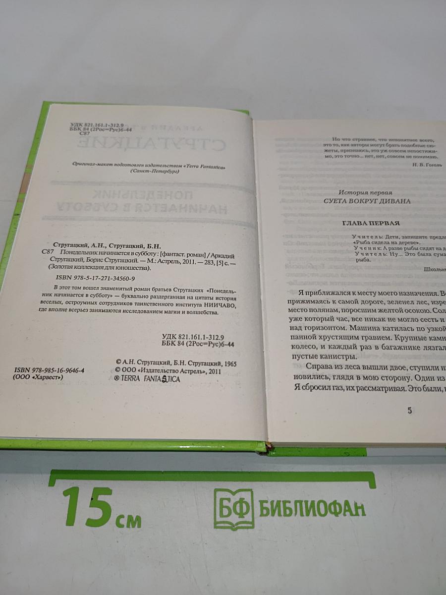 Понедельник начинается в субботу