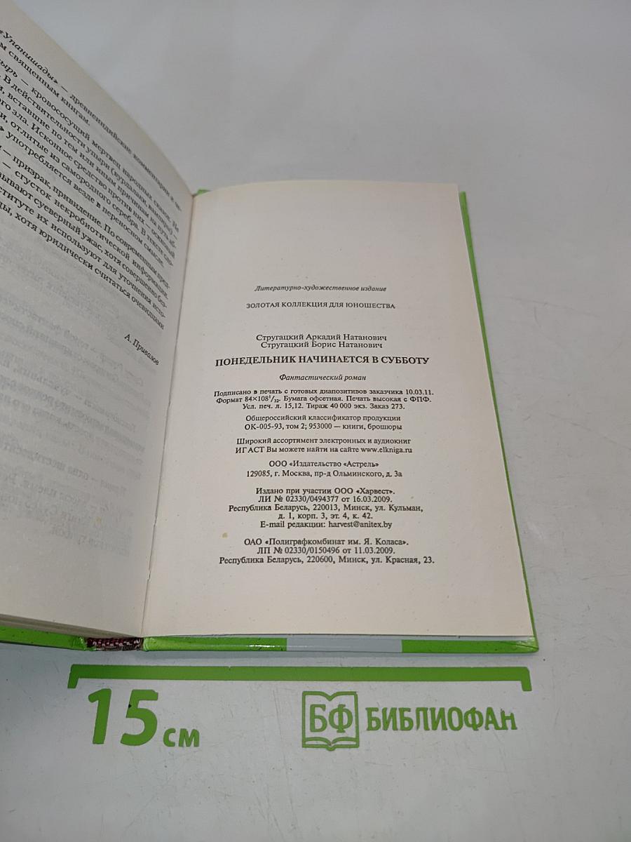 Понедельник начинается в субботу