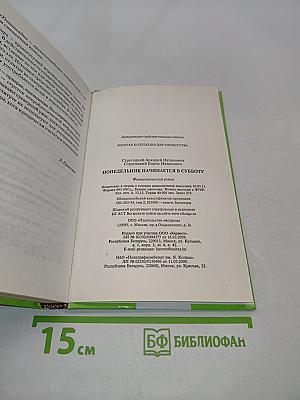 Понедельник начинается в субботу