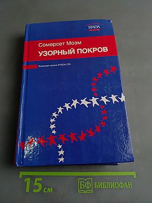 Узорный покров