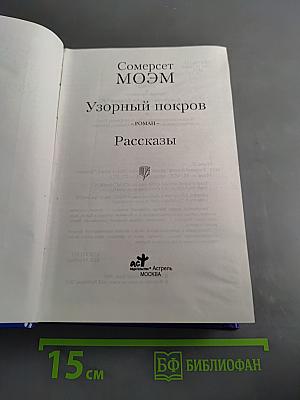 Узорный покров