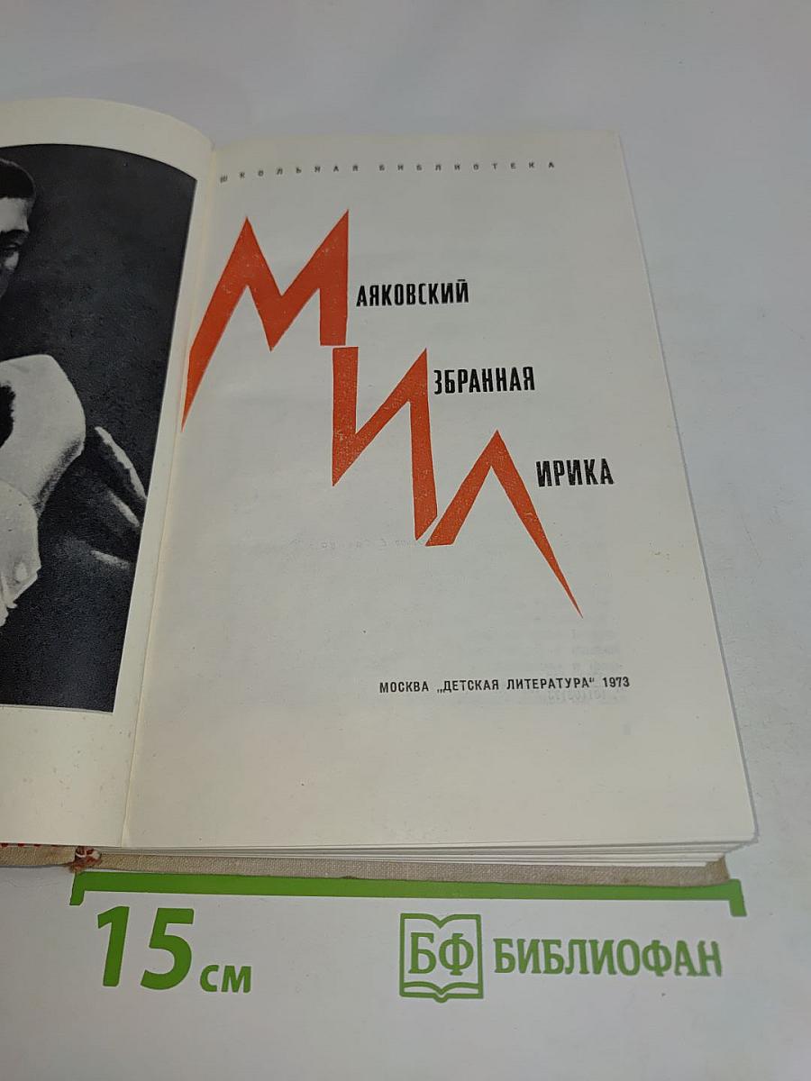 Избранная лирика