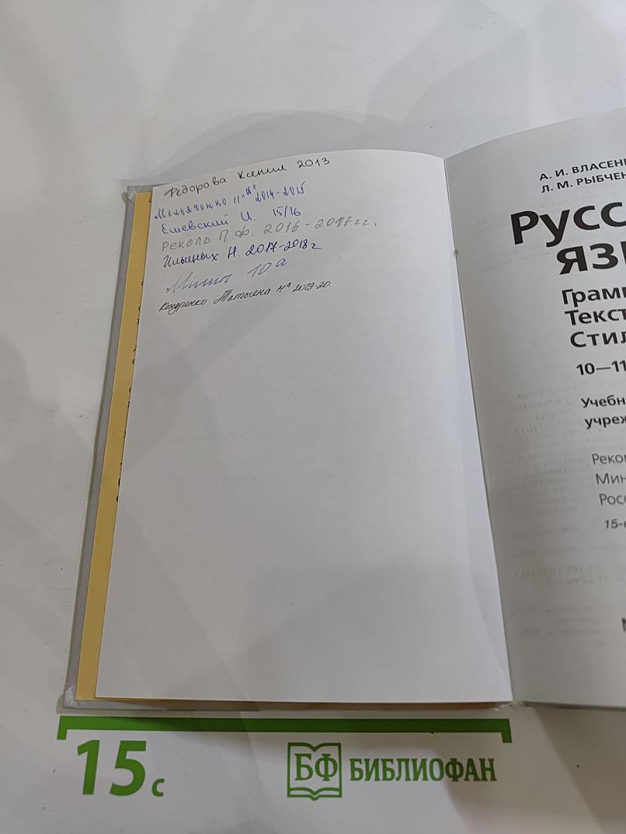 Русский язык. Грамматика. Текст. Стили речи. 10–11 классы