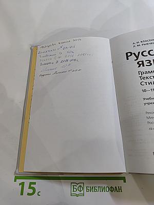 Русский язык. Грамматика. Текст. Стили речи. 10–11 классы