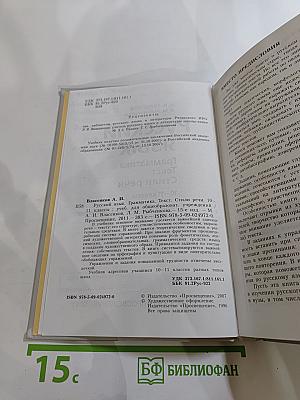 Русский язык. Грамматика. Текст. Стили речи. 10–11 классы