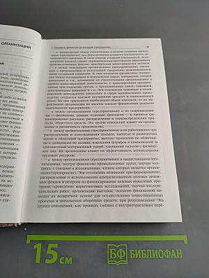 Финансы организаций (предприятий)