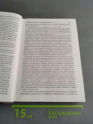 Финансы организаций (предприятий)