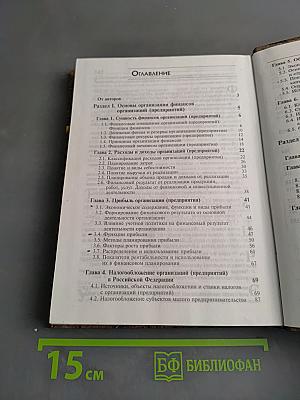 Финансы организаций (предприятий)