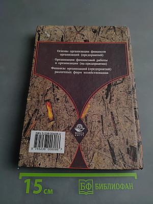 Финансы организаций (предприятий)