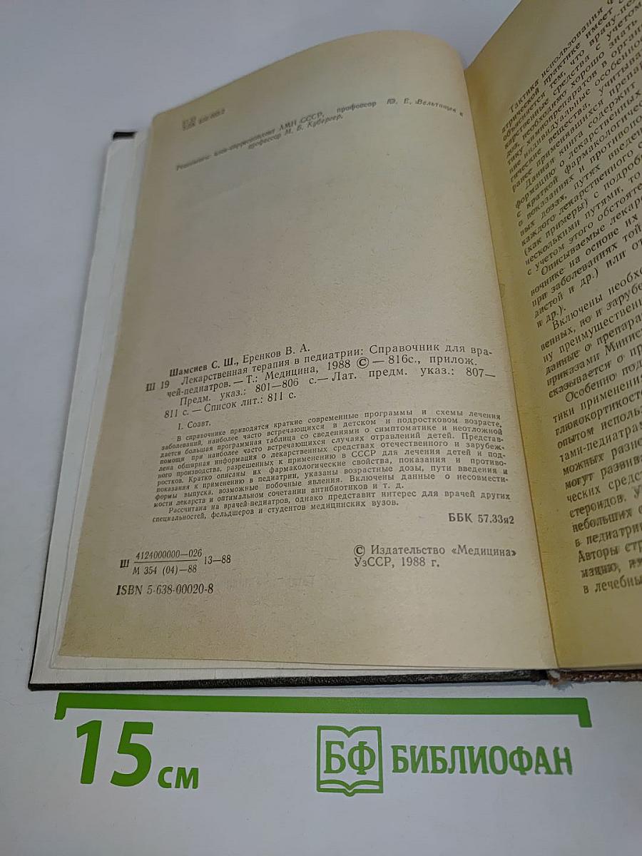 Лекарственная терапия в педиатрии