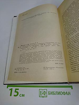 Лекарственная терапия в педиатрии