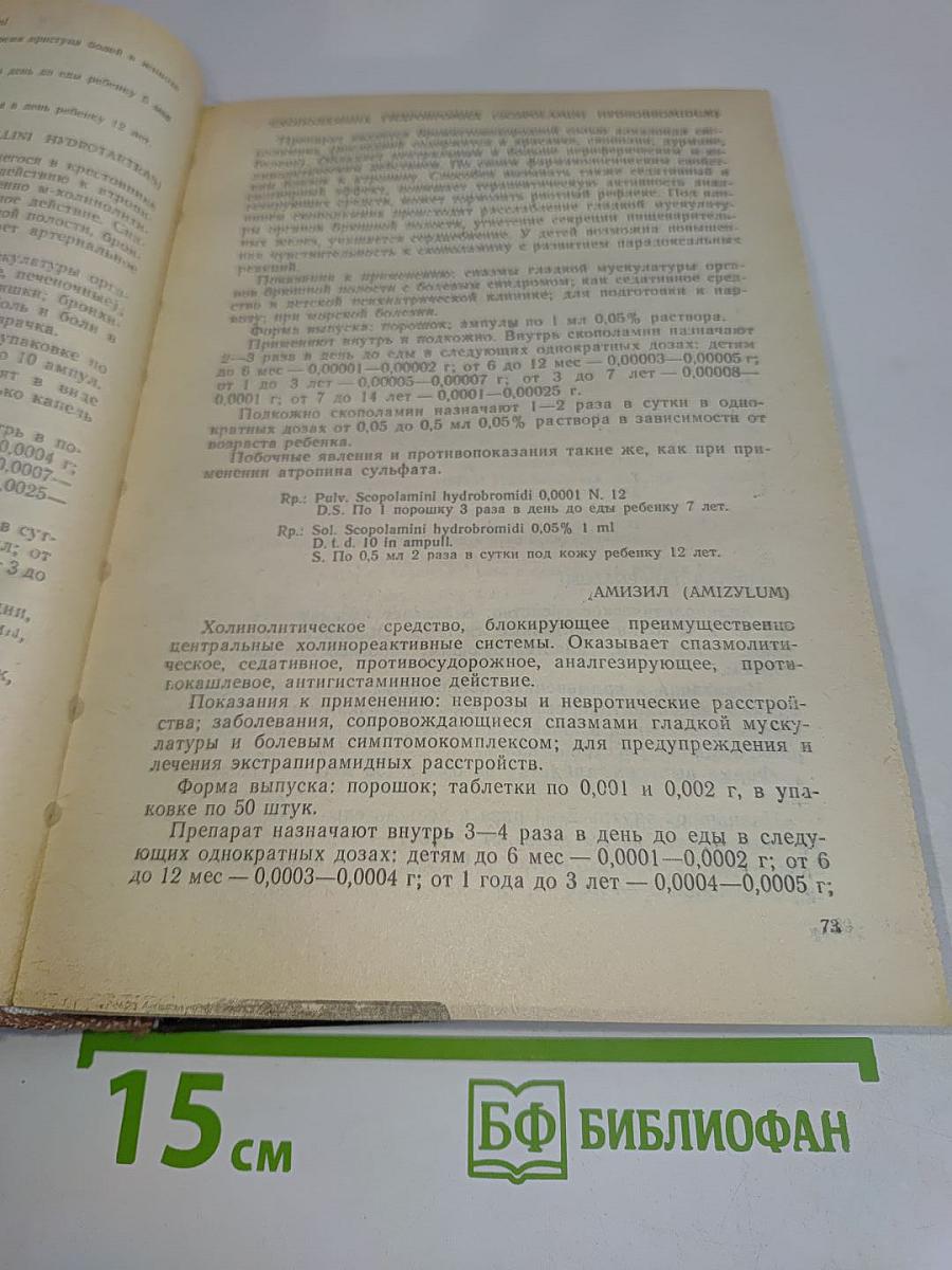 Лекарственная терапия в педиатрии