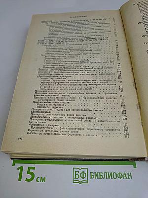 Лекарственная терапия в педиатрии