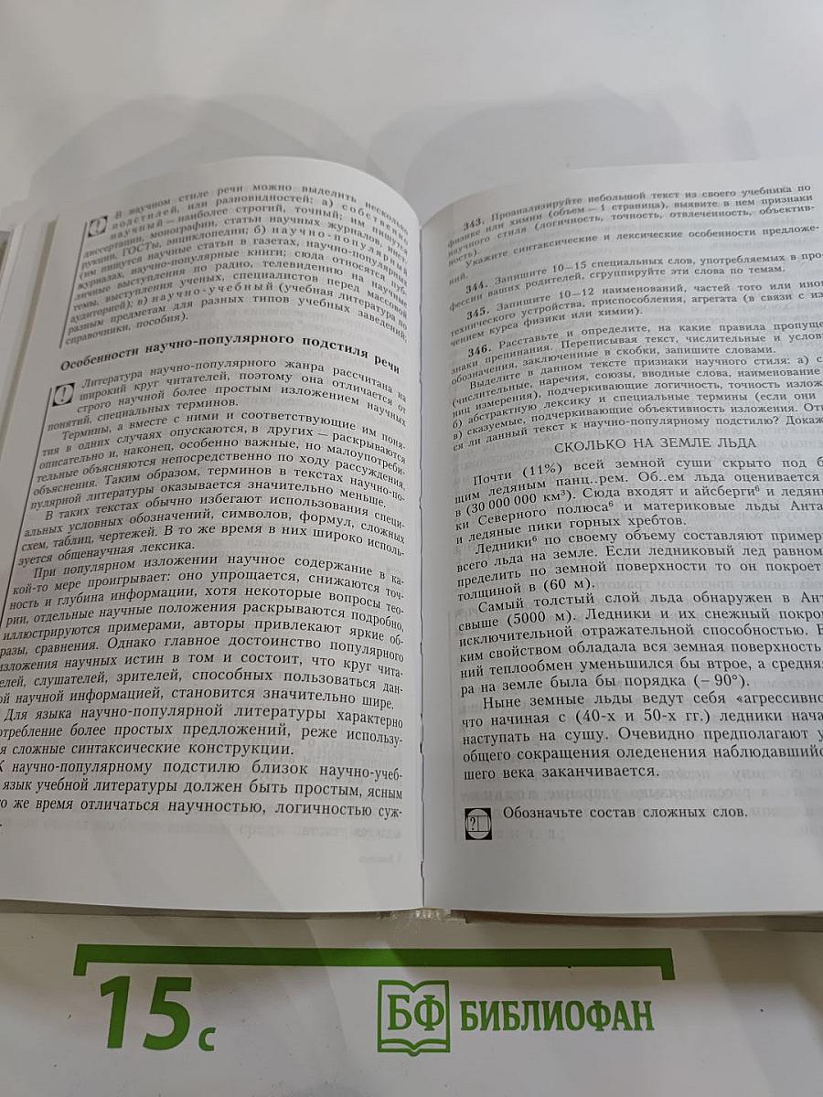Русский язык. Грамматика. Текст. Стили речи. 10–11 классы