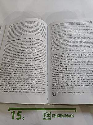 Русский язык. Грамматика. Текст. Стили речи. 10–11 классы