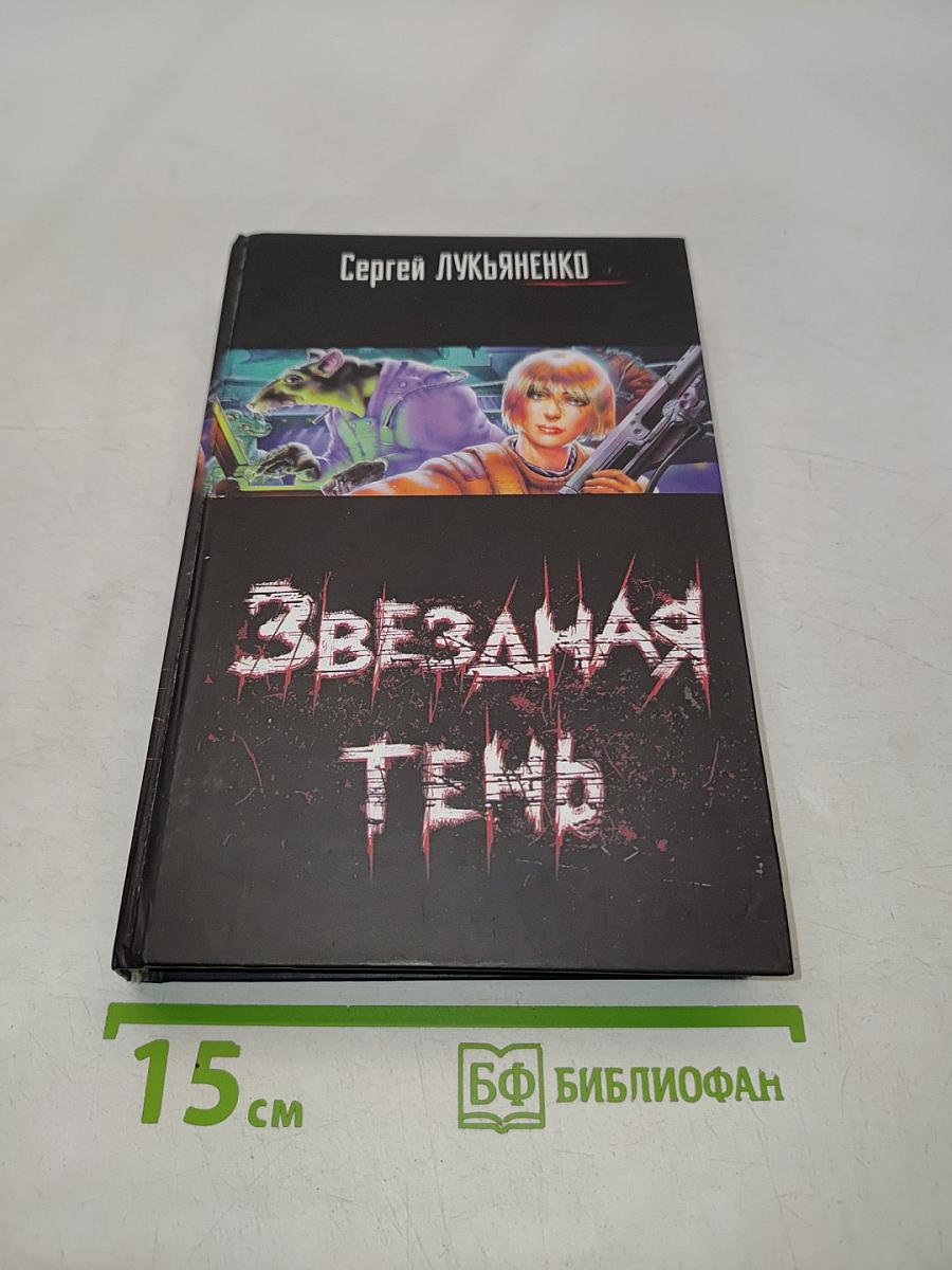 Звездная тень