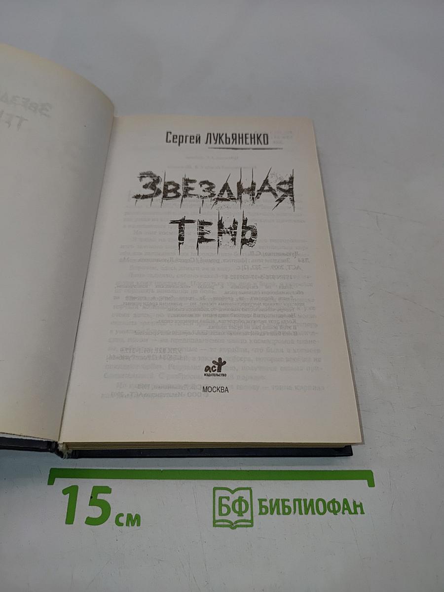 Звездная тень