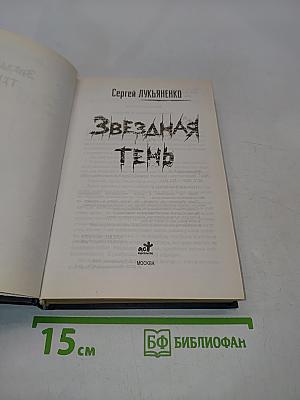 Звездная тень