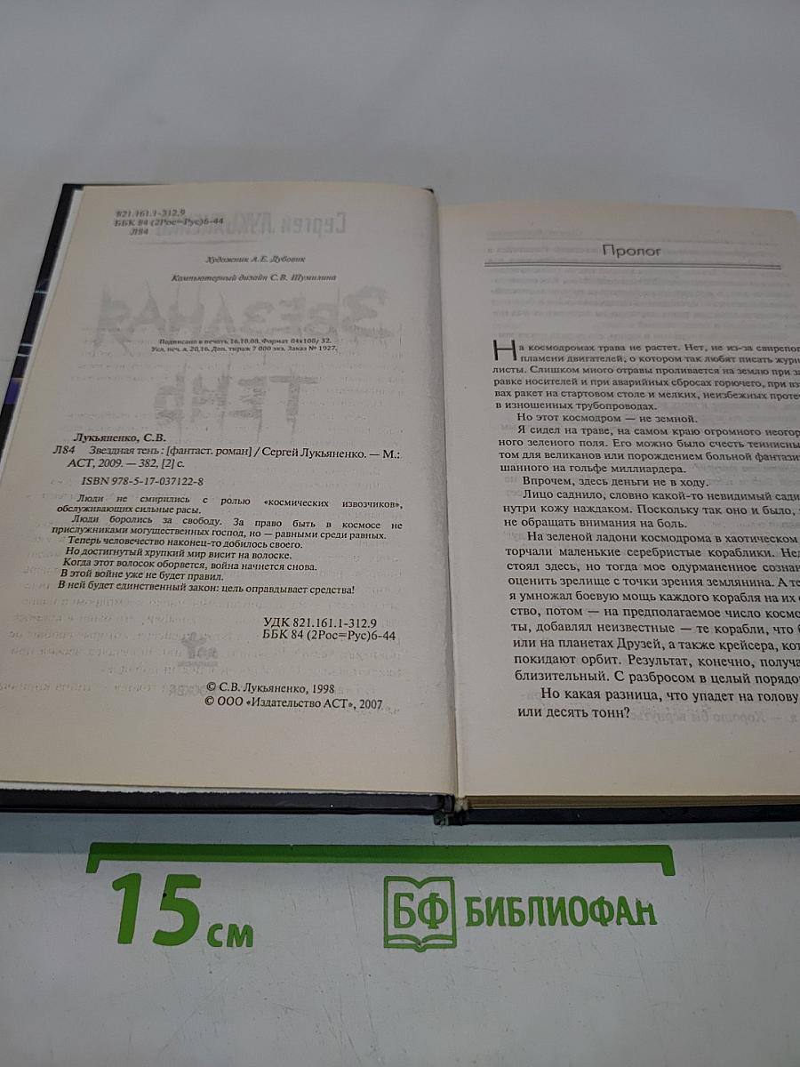 Звездная тень