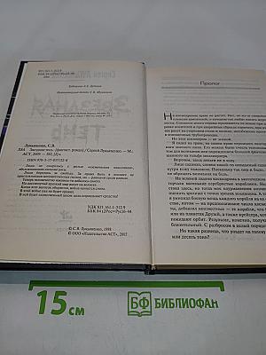 Звездная тень