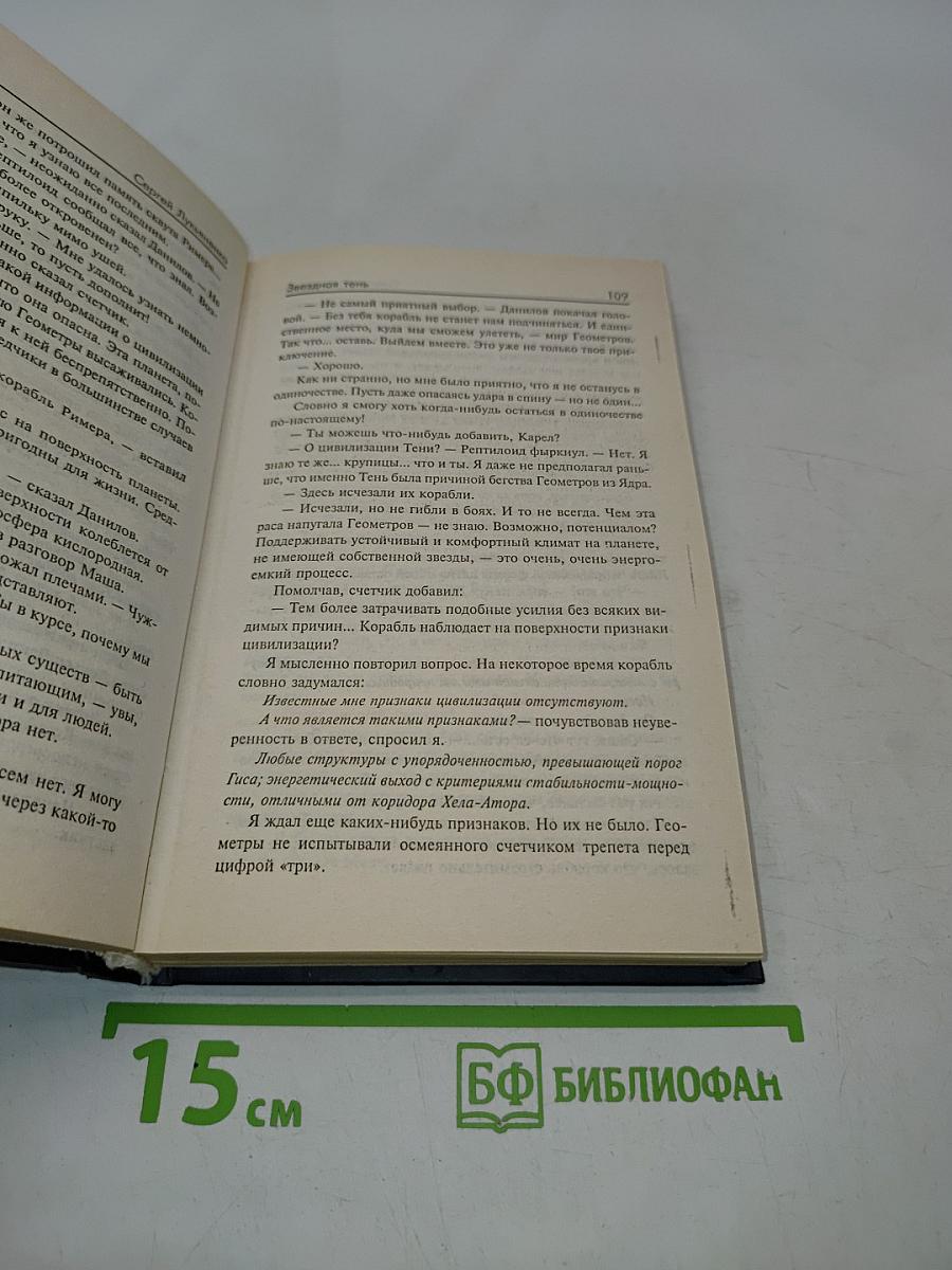 Звездная тень