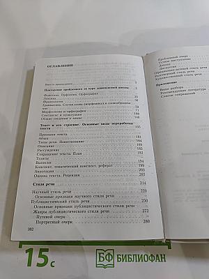 Русский язык. Грамматика. Текст. Стили речи. 10–11 классы