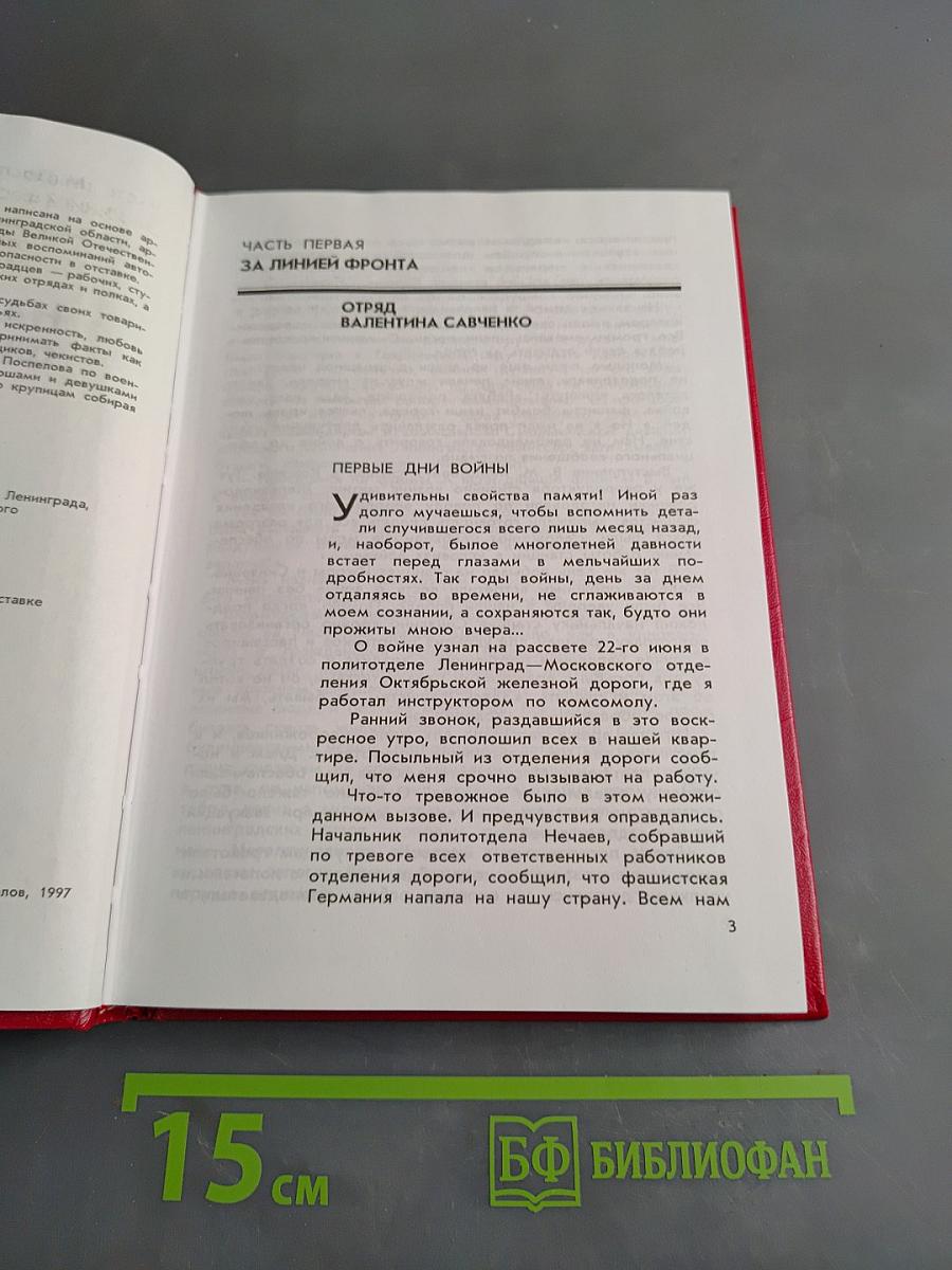 На невидимом фронте