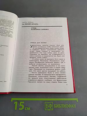 На невидимом фронте