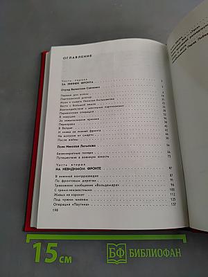На невидимом фронте