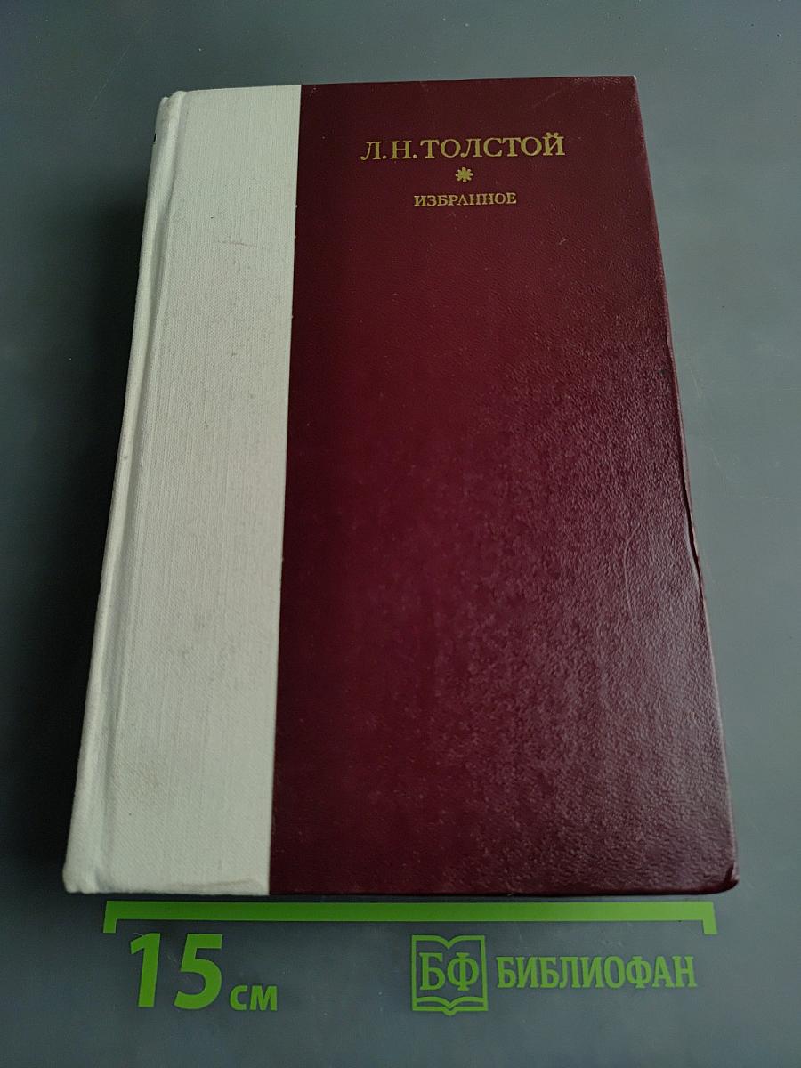 Избранное