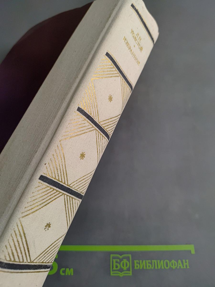 Избранное
