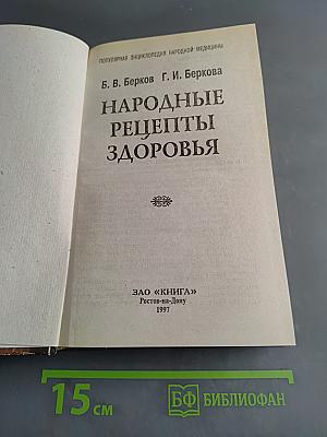 Народные рецепты здоровья