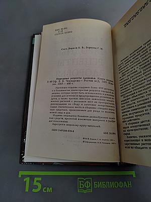 Народные рецепты здоровья