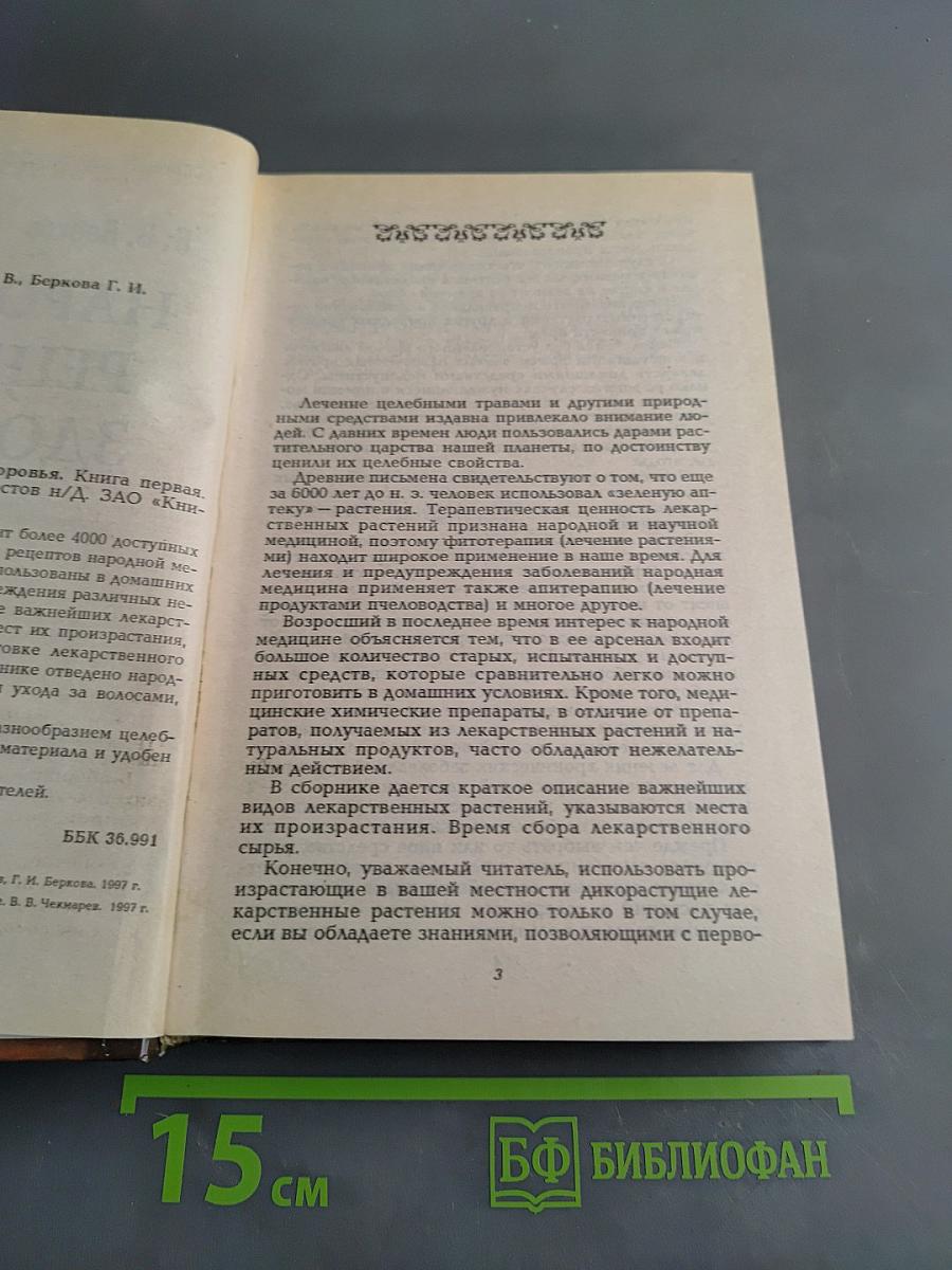 Народные рецепты здоровья