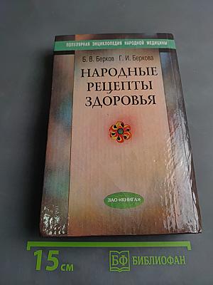 Народные рецепты здоровья