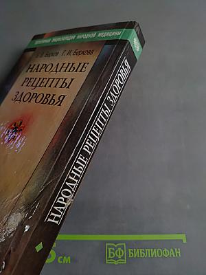 Народные рецепты здоровья